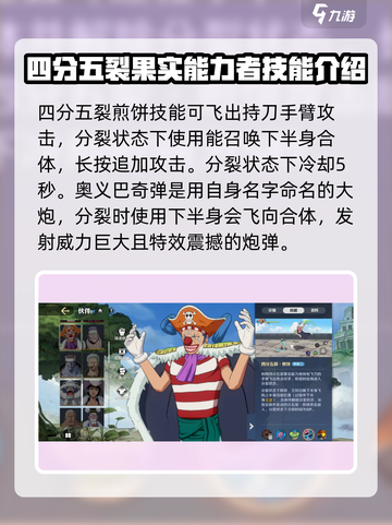 航海王热血战斗！小丑巴奇技能大曝光💥截图4