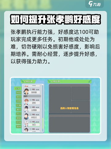 职场浮生记张孝鹏怎么样介绍截图3