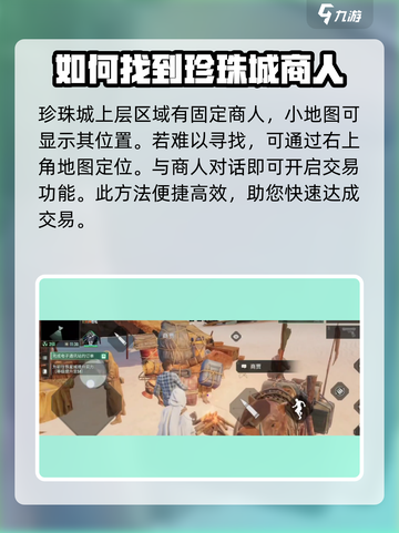破碎之地贩卖地图的商人在哪里介绍截图4