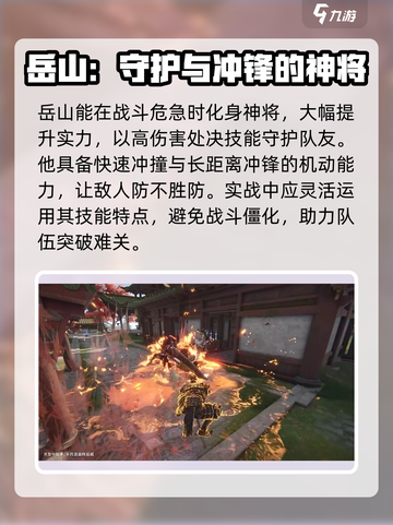 永劫无间手游岳山🔥超强技巧速成秘籍！截图3