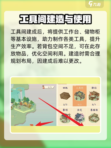 阴阳师：工具间建造大揭秘！🔥助你称霸淡墨水云乡截图4
