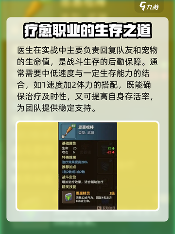 石器时代觉醒职业介绍介绍截图6
