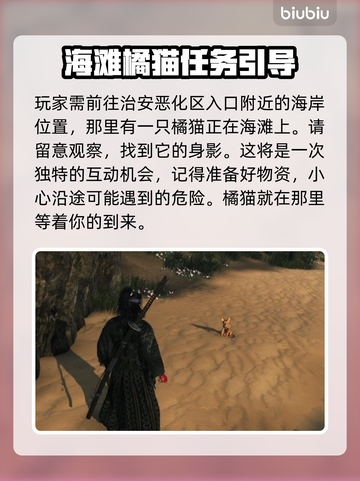 浪人崛起🐱：全猫咪位置收集攻略，速来！截图5