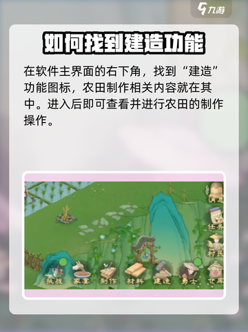 桃源记2怎么建造农田介绍截图2