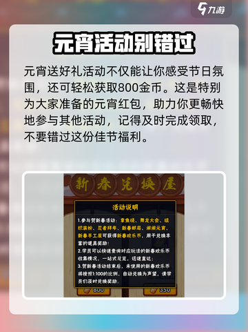 火影忍者手游元宵活动介绍介绍截图2