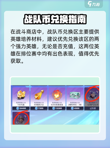《星之破晓战队商店全解析💥》截图3