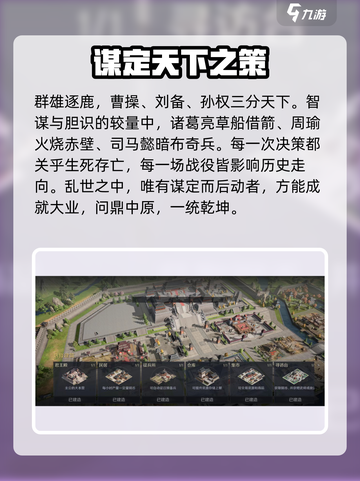 三国谋定天下🔥手游类型全面解析！截图2
