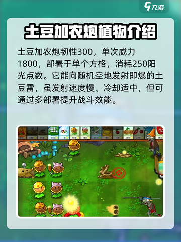 植物大战僵尸杂交版土豆加农炮效果怎样介绍截图2