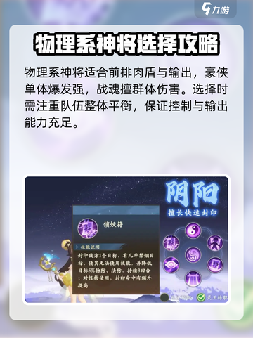 封神幻想世界神将推荐介绍截图2