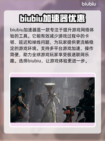 遗迹2🔥掉线？加速器下载推荐来啦！🎮截图2