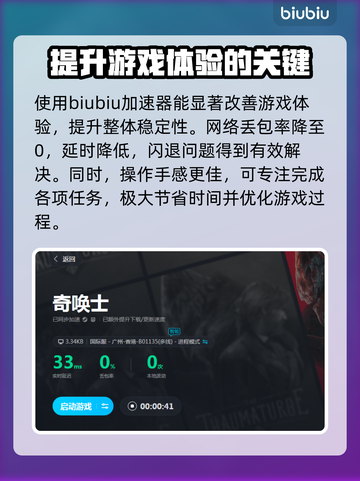 奇唤士🔥闪退解决+超好用加速器分享！截图3