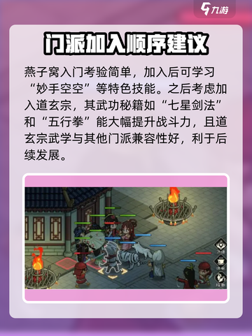大侠立志传🔥门派加入顺序全解析！新手必看🚀截图2