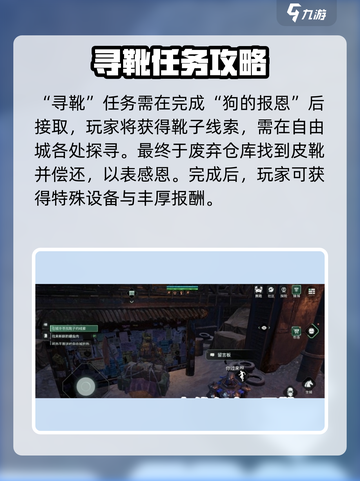破碎之地🔥自由城支线任务全解析🎮截图2