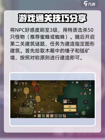 饥荒新家园🔥温蒂第二关通关秘籍💡截图3