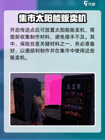 七日世界太阳能贩卖机怎么玩介绍截图3