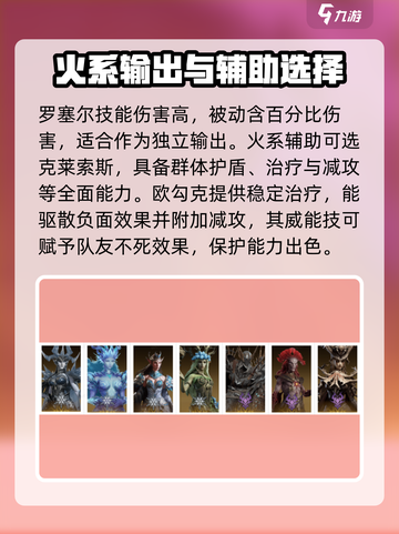 龙息神寂阵容推荐介绍截图3