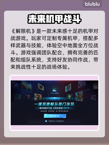 解限机🔥国产机甲游戏免费玩？真相惊人！截图3