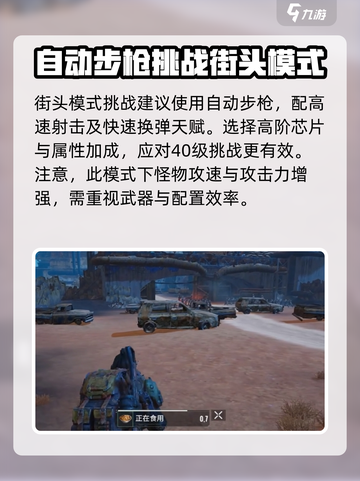 破碎之地街头挑战40关✅通关秘籍分享！截图2