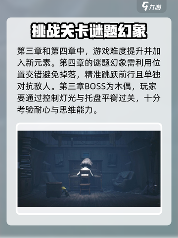 小小梦魇手游攻略介绍介绍截图4