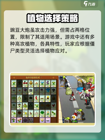 《植物大战僵尸》杂交版豌豆大炮💥超实用攻略！截图4