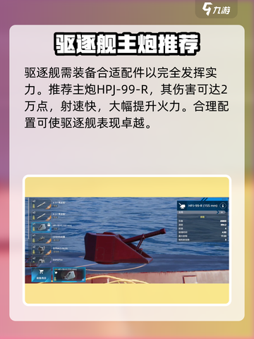 现代战舰058驱逐舰怎么样介绍截图3