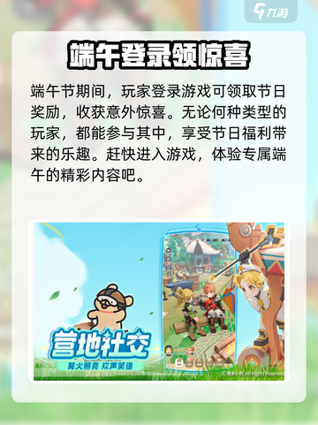 出发吧麦芬2024端午节活动内容介绍介绍截图3
