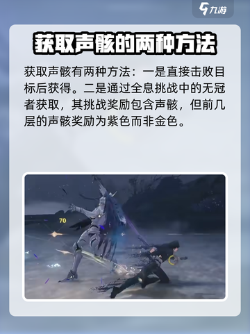 鸣潮⚡无冠者声骸获取攻略🎉游戏玩家必看！截图3