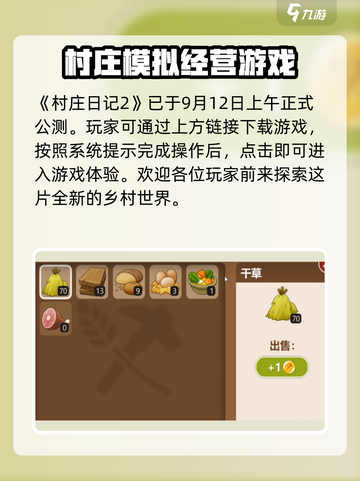 村庄日记2安卓版在哪下载介绍截图2