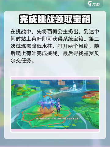 原神🔥荷叶与森林任务超详细攻略来啦！💡截图4