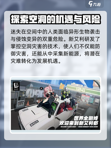绝区零：空洞设定大起底，游戏迷必看！💥截图3