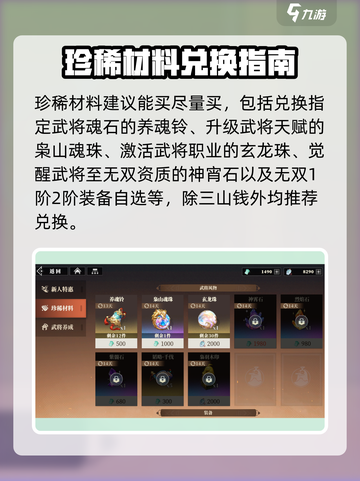 三国志幻想大陆2🔥枭之歌商店必买指南！截图4