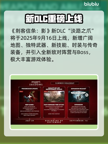 刺客信条影新DLC上线时间曝光！🎮⏰截图2