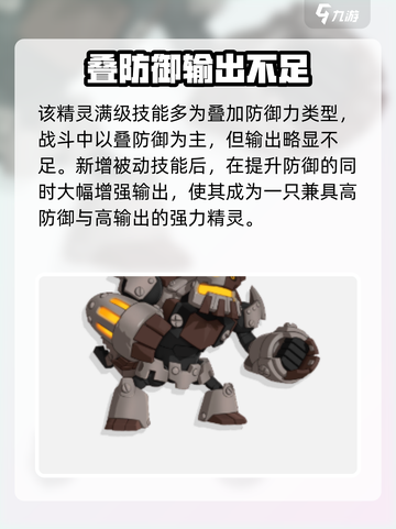 洛克王国手游多西强么介绍截图5