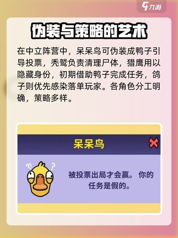 鹅鸭杀手游职业有哪些介绍截图6