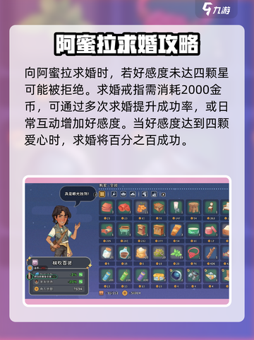 《沙石镇时光》阿蜜拉结婚攻略💎截图4