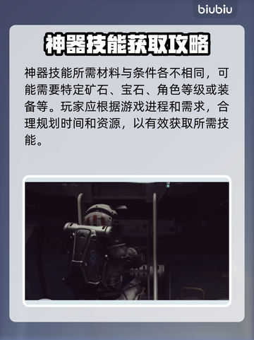 星空神器技能获取大揭秘！游戏高手必看👇截图4