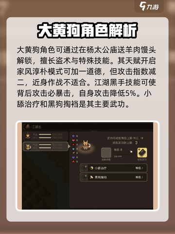 大江湖之苍龙与白鸟大黄狗如何介绍截图3