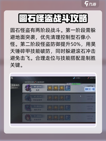 斗罗大陆猎魂世界圆石怪盗在哪介绍截图4