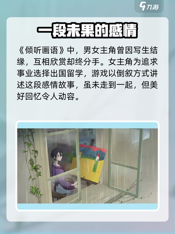 《倾听画语》结局大揭秘！他们最终竟如此……💔截图2