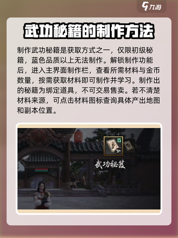 剑灵2🔥武功秘籍获取攻略，快速得秘籍！截图2