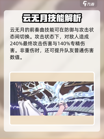 白荆回廊：云无月大招🔥技能全解析！截图3