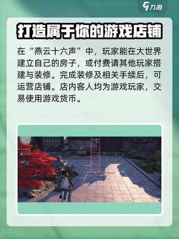 燕云十六声营生玩法介绍截图4