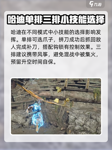 永劫无间手游哈迪攻略🌟哈迪玩法超厉害🔥截图2