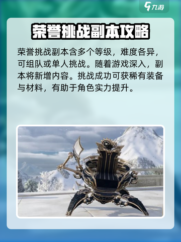 逆水寒🔥荣誉挑战全解析，助你称霸江湖！截图2