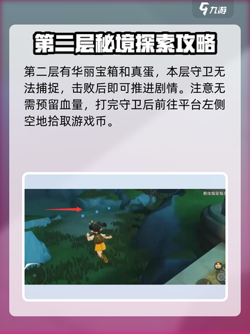 洛克王国🔥真实之门秘境速通攻略！✨截图4