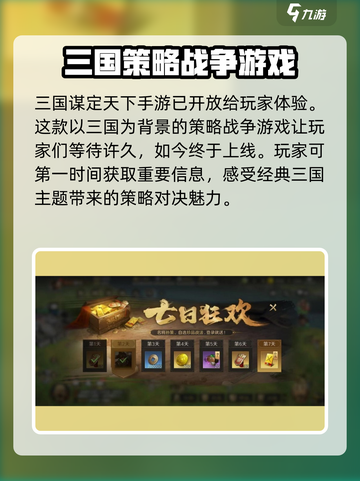三国谋定天下💥氪金玩法大全，稳住江山！截图2