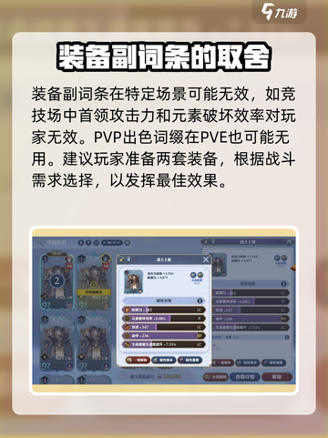 剑与骑士团😎装备副词条这样选，战力飙升不迷茫！截图4