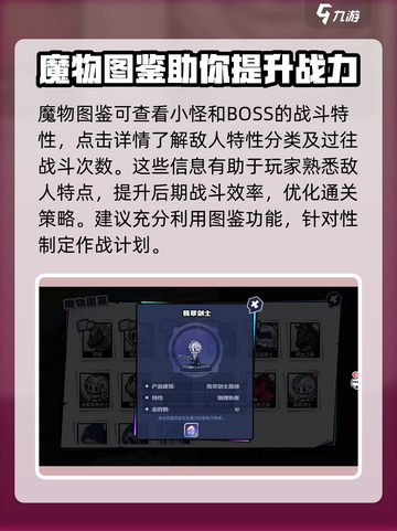 永夜之城序曲🔥魔物图鉴使用攻略✨截图3