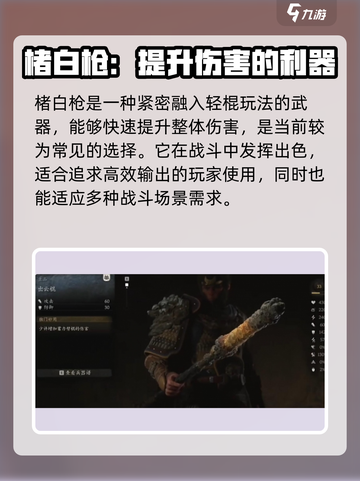 黑神话悟空🔥武器大全与选择攻略来啦！截图3