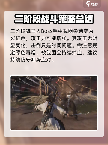 燕云十六声舞马人怎么打介绍截图4